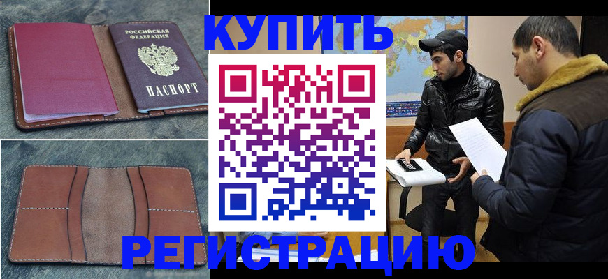 прописка в Исилькуле