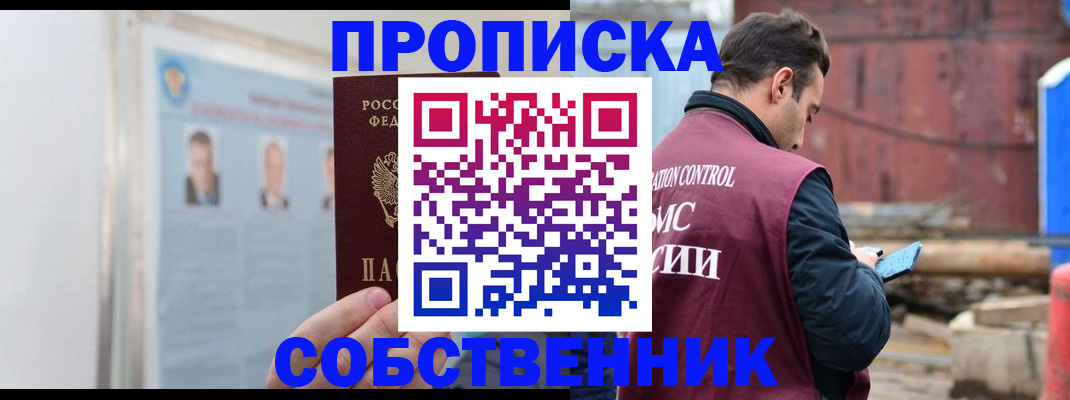 прописка для работы в Исилькуле