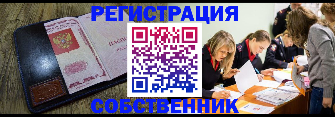 временная регистрация законно в Исилькуле