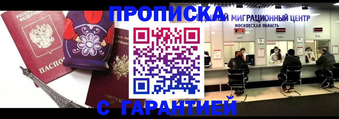 прописка штамп в Исилькуле