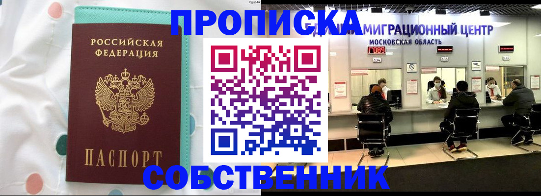 прописка в квартире в Исилькуле